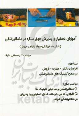 آموزش دستیار و پذیرش فوق ستاره در دندانپزشکی