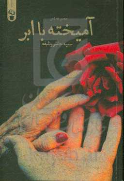 آمیخته با ابر