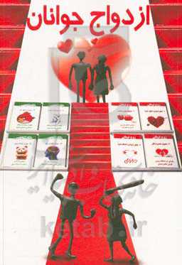 ازدواج جوانان