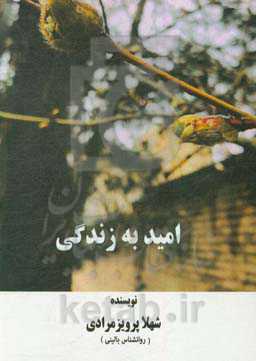 امید به زندگی