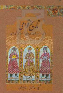 تاریخ قوامی