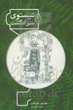 تیستوی سبزانگشتی