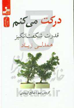 درکت می‌کنم