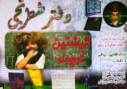 دفتر شطرنجی انیشتین کوچولو (بهبود هماهنگی چشم و دست‌ها، تقویت مهارت‌های حافظه، خلاقیت و منطق)