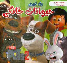 رنگ‌آمیزی حیوانات خانگی