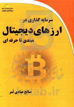 سرمایه‌گذاری در ارزهای دیجیتال: مبتدی تا حرفه‌ای