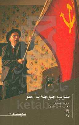 سوپ جوجه با جو