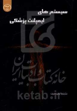 سیستم‌های ایمپلنت پزشکی