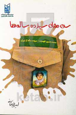 س مثل سیزده ساله‌ها