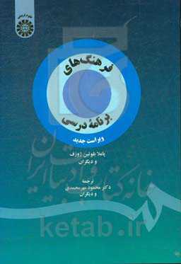 فرهنگ‌های برنامه درسی