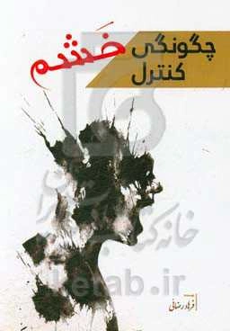 چگونگی کنترل چشم