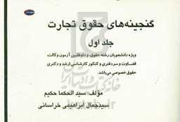 گنجینه‌های حقوق تجارت