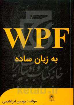 WPF به زبان ساده