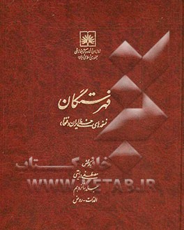 فهرستگان نسخه‌های خطی ایران (فنخا): الذات - روض