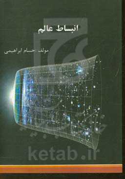 انبساط عالم