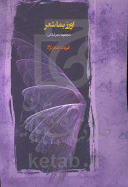 اورز بما شعر