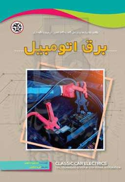 برق اتومبیل