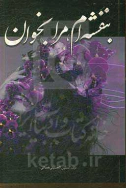 بنفشه‌ام مرا بخوان