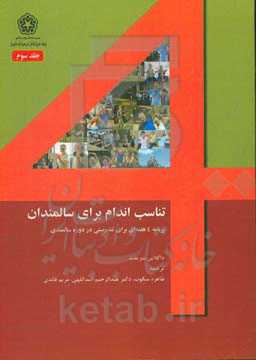 تناسب اندام برای سالمندان: برنامه 4 هفته‌ای تناسب اندام در دوره سالمندی