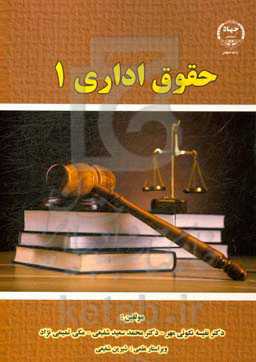 حقوق اداری