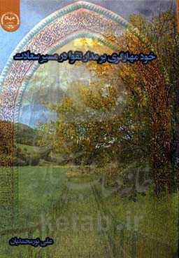 خودمهارگری بر مدار تقوا در مسیر سعادت