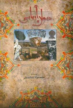 دیوان آریایی