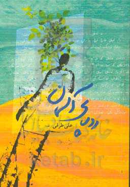 رد پای آسمان (خوشبختی یعنی همین)