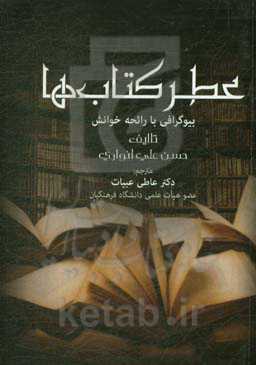 عطر کتاب‌ها