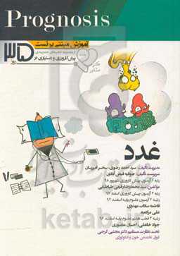 غدد: آموزش مبتنی بر تست