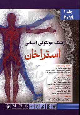 ژنتیک مولکولی انسانی استراخان 2019