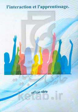 L'interaction et l'apprentissage
