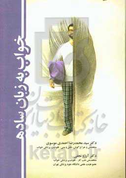 خواب به زبان ساده