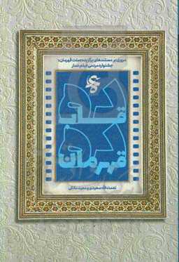 ده قاب، ده قهرمان: مروری بر مستندهای برگزیده «ملت قهرمان» جشنواره مردمی فیلم عمار