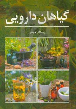 راز گیاهان دارویی