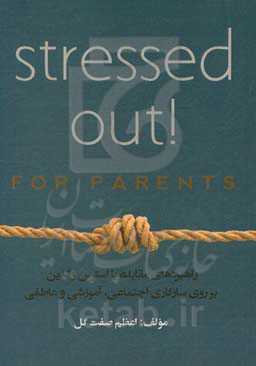 راهبردهای مقابله با استرس والدین بر روی سازگاری اجتماعی، آموزشی و عاطفی
