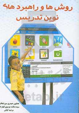 روش‌ها و راهبردهای نوین تدریس