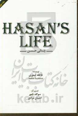 زندگی حسن = Hasan's life