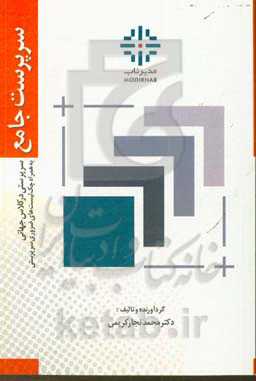 سرپرست جامع: سرپرستی در کلاس جهانی