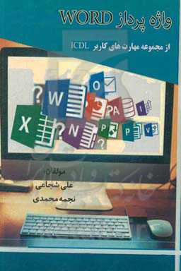 واژه‌پرداز Word