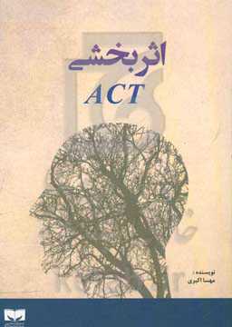 اثربخشی ACT