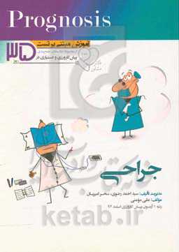 جراحی (prognosis)‬: آموزش مبتنی بر تست