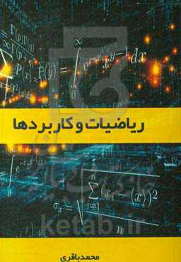 ریاضیات و کاربردها (Math & MRI)