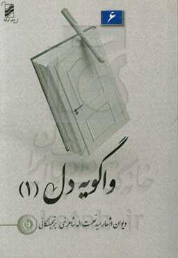 واگویه دل 1