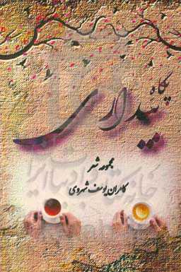 پگاه بیداری