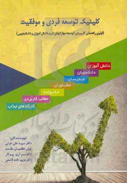 کلینیک توسعه فردی و موفقیت