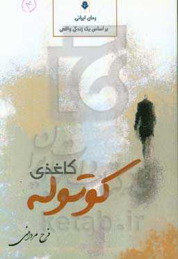 کوتوله کاغذی