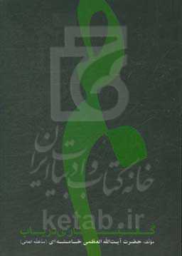 گفتاری در باب صبر