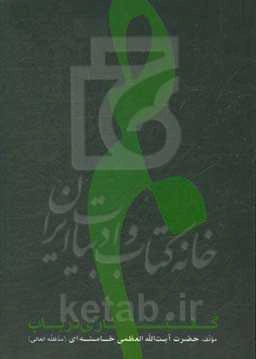 گفتاری در باب صبر