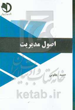 اصول مدیریت