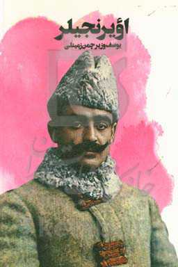 اویرنجی‌لر